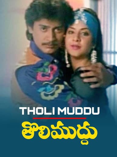 Tholi Muddhu poster