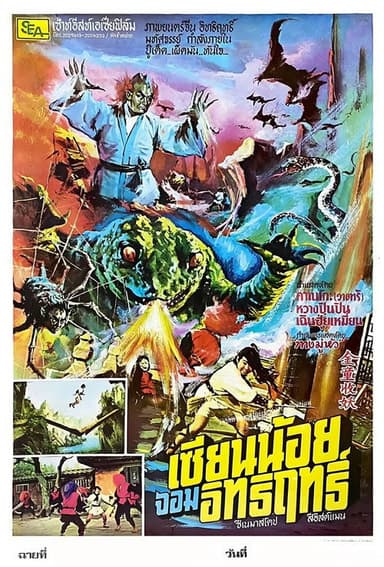 The Magic World of Watari poster