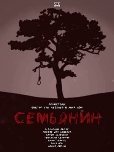 Family Man poster