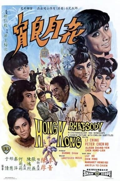 Hong Kong Rhapsody poster