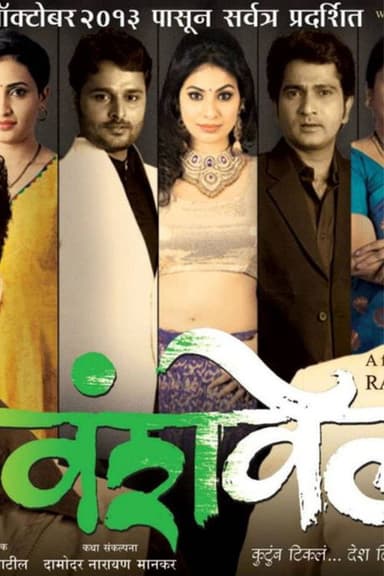 Vanshvel poster
