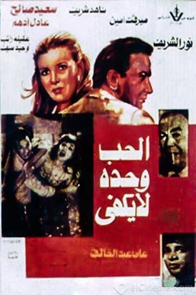 Love Alone is Not Enough poster