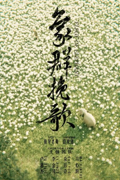 Elegy of Elephant poster