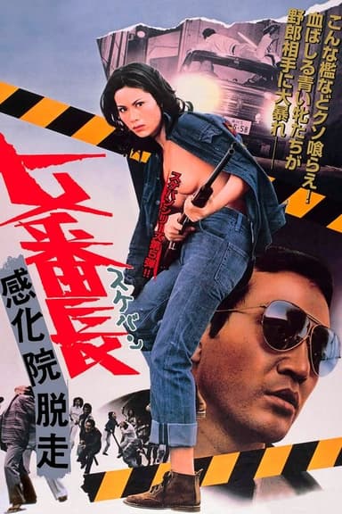 Girl Boss: Escape From Reform School poster