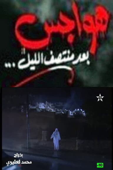 هواجس بعد منتصف الليل poster