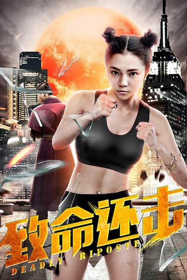Deadly Riposte poster