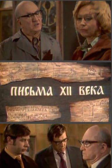 Letters of the 12th Century poster