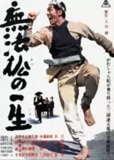 The Life of Rikisha-Man poster