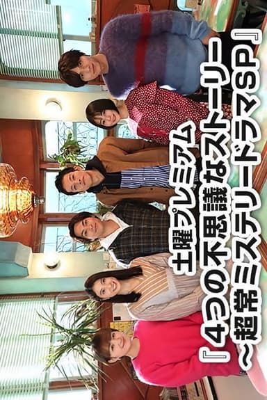 4 Mysterious Stories poster