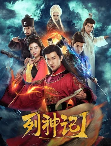 The Legend of Gods I poster