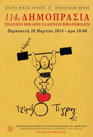 Jimmy the Tiger poster