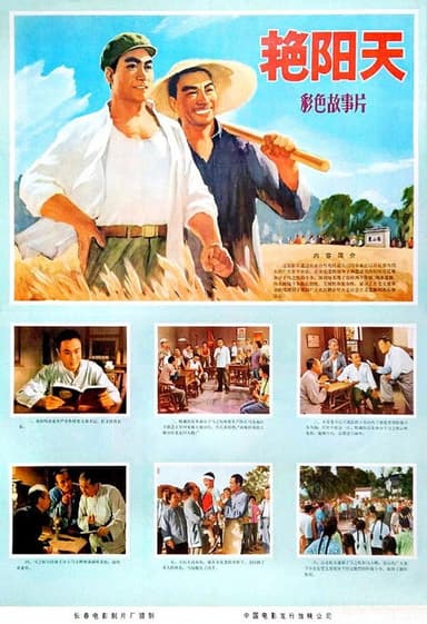 Yan yang tian poster