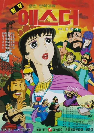 Empress Esther poster