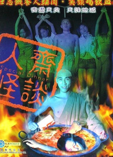 Special Dinner poster