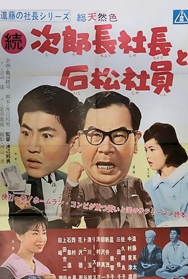 Tale of Ａ Company Boss Pt.２ poster