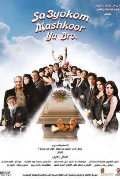 Sa3yokom Mashkoor Ya Bro poster