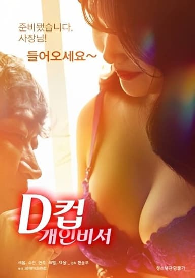 D-Cup Personal Secretary poster