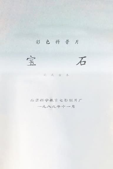 Gemstone poster
