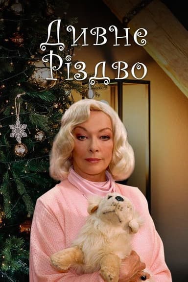 Weird Christmas poster
