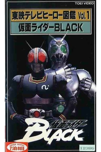 Toei TV Hero Encyclopedia Vol. 1: Kamen Rider Black poster