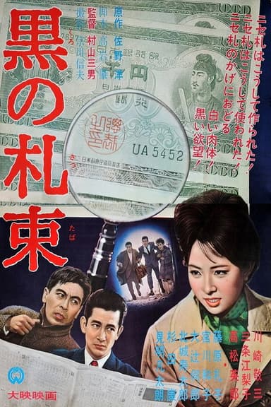 Black Money poster