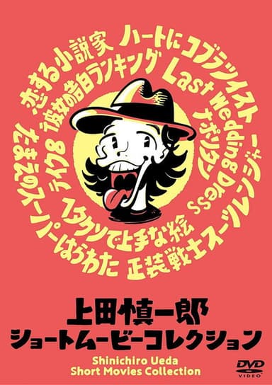 Shinichiro Ueda Short Movies Collection poster