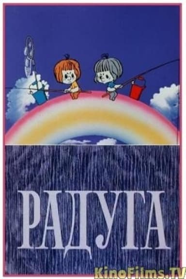 Rainbow poster