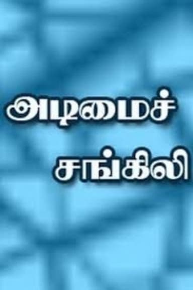 Adimai Changili poster