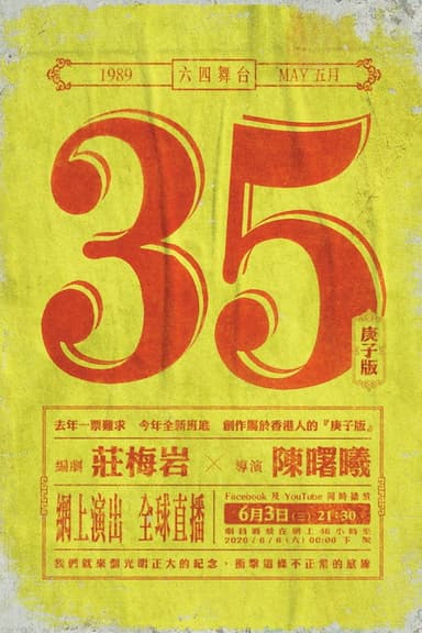 May 35th ( Gengzi Edition) poster