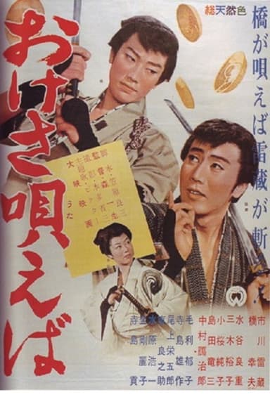 Song of Sado poster