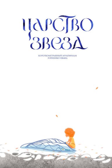 Kingdom Of Stars poster