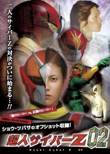 Super Cyber Z 02 poster