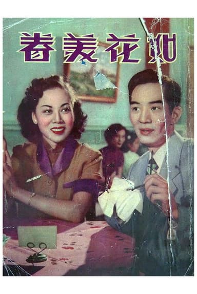Beautiful Matching poster