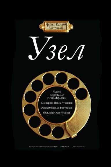 Узел poster