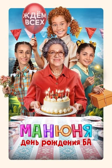 Manyunya: Ba's Birthday poster