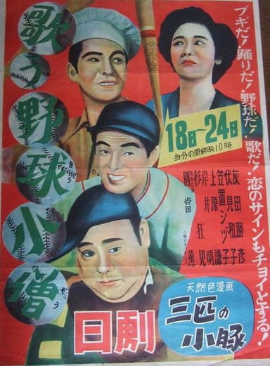 The Singing Baseball Kid poster