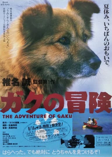 The Adventures of Gaku poster