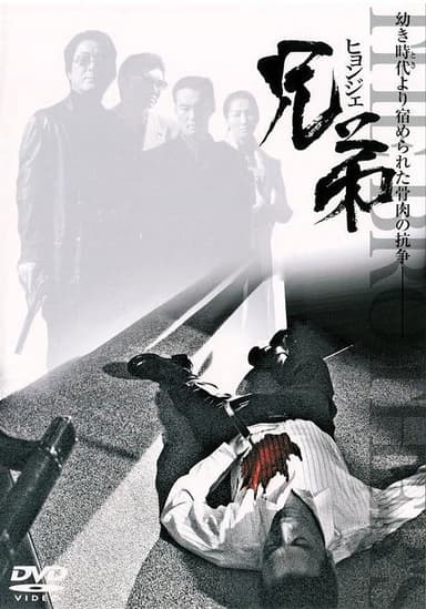 Hyeongje poster