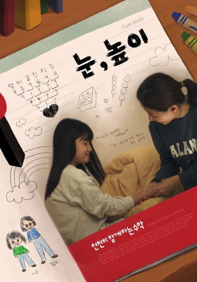 Eyelevel poster