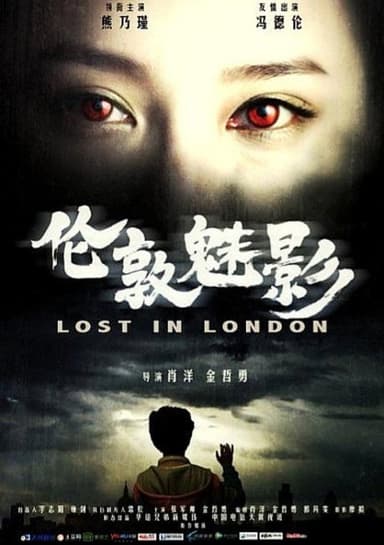 伦敦魅影 poster