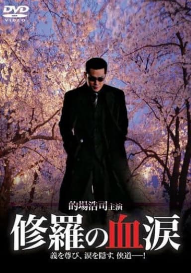 Blood Tears of Shura poster