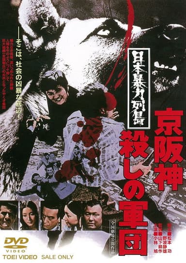 Japan's Violent Archipelago: The Keihanshin Murder Corps poster