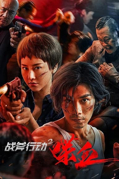 Tomahawk Action 2 Bloodthirsty poster