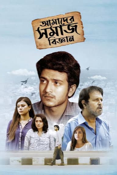 Amader Shomaj Biggan poster