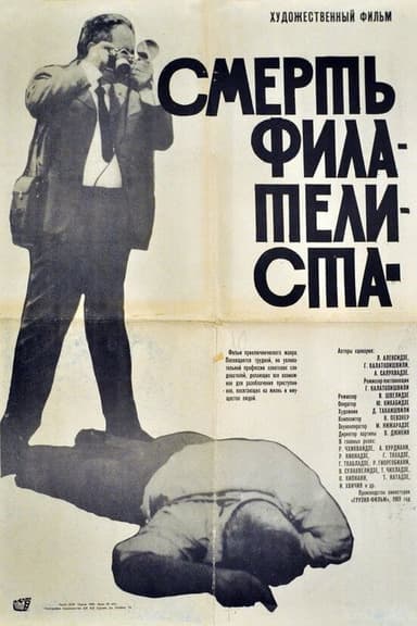 Death of a Philatelist poster