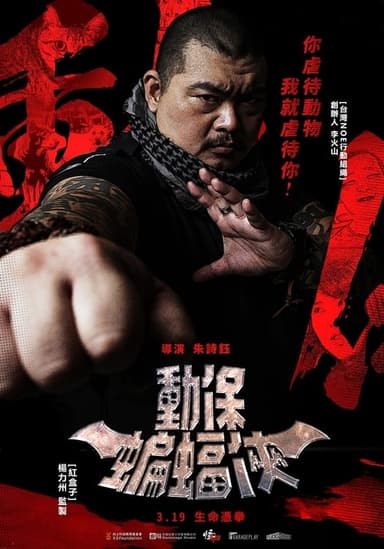 Taiwan Batman poster