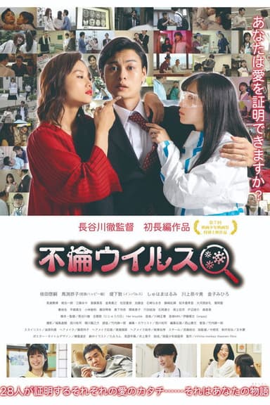 Love Affair Virus poster