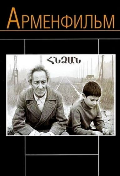 Sour Grapes poster