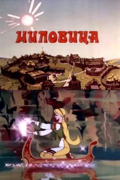 Milovitsa poster