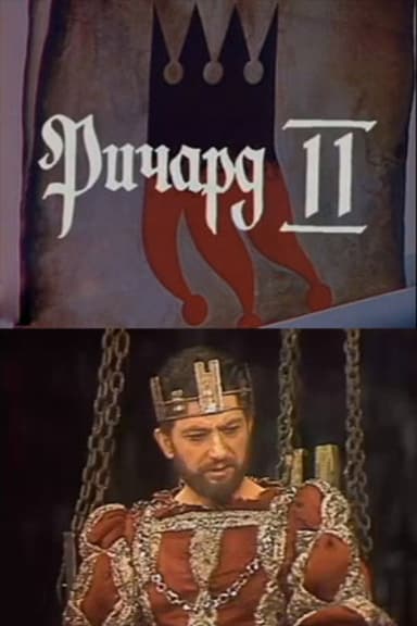 Richard II poster